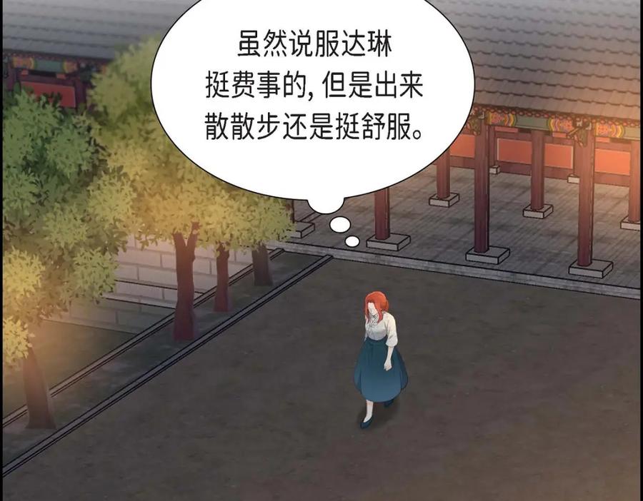 《皇太子的求婚》第42话 原来这就是噩梦的原因 第35页