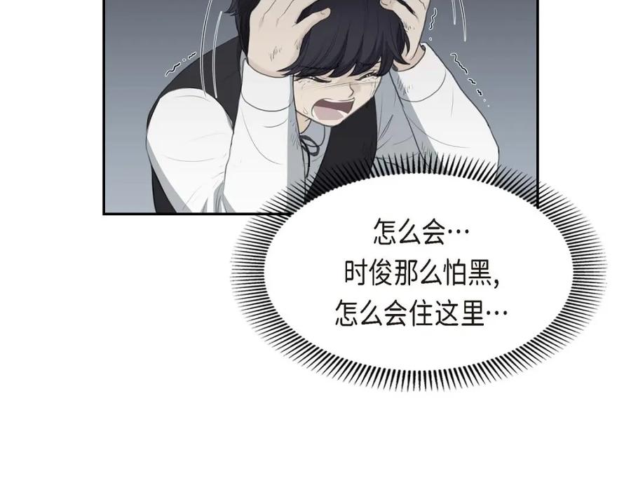 《皇太子的求婚》第42话 原来这就是噩梦的原因 第115页