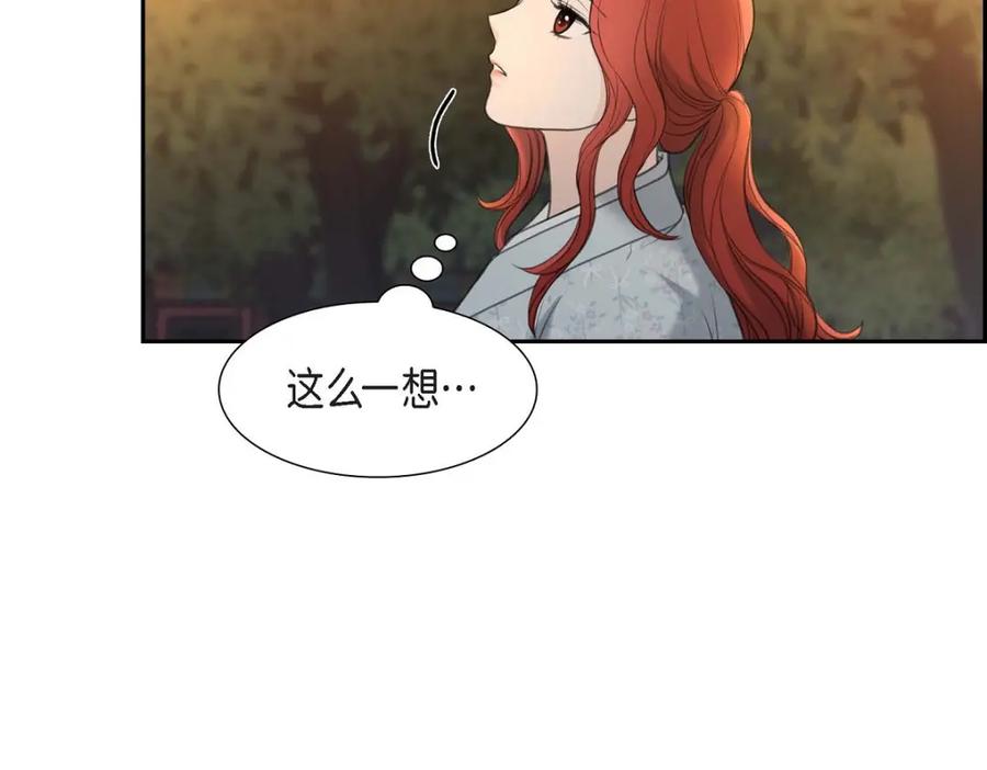 《皇太子的求婚》第42话 原来这就是噩梦的原因 第43页