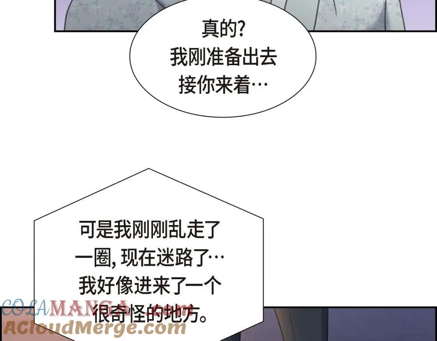 《皇太子的求婚》第42话 原来这就是噩梦的原因 第97页