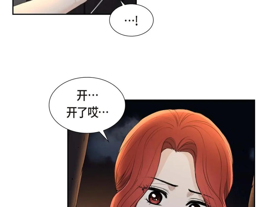 《皇太子的求婚》第42话 原来这就是噩梦的原因 第70页