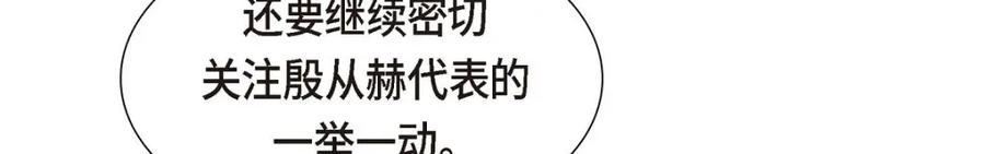 《皇太子的求婚》第42话 原来这就是噩梦的原因 第4页