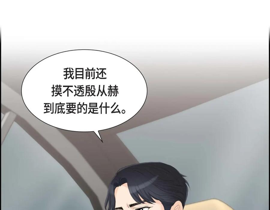 《皇太子的求婚》第42话 原来这就是噩梦的原因 第18页