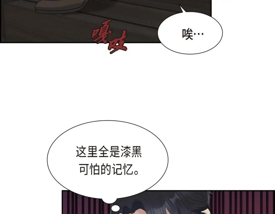 《皇太子的求婚》第43话 是不能见光的儿子 第25页