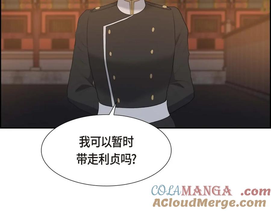 《皇太子的求婚》第43话 是不能见光的儿子 第84页