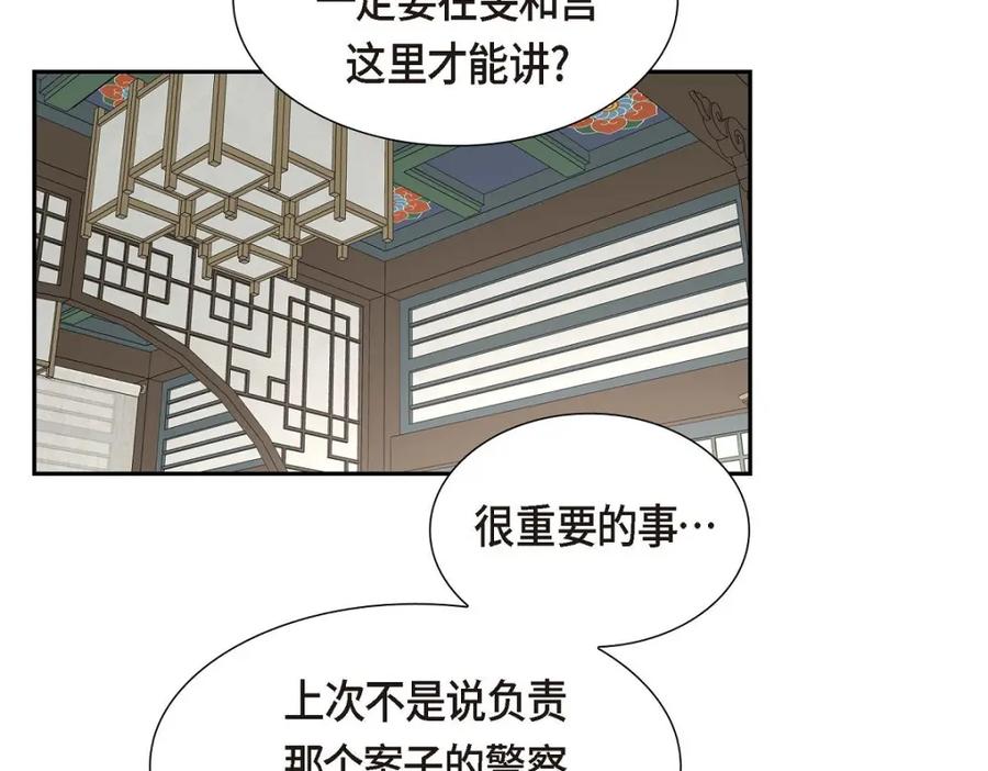 《皇太子的求婚》第43话 是不能见光的儿子 第86页