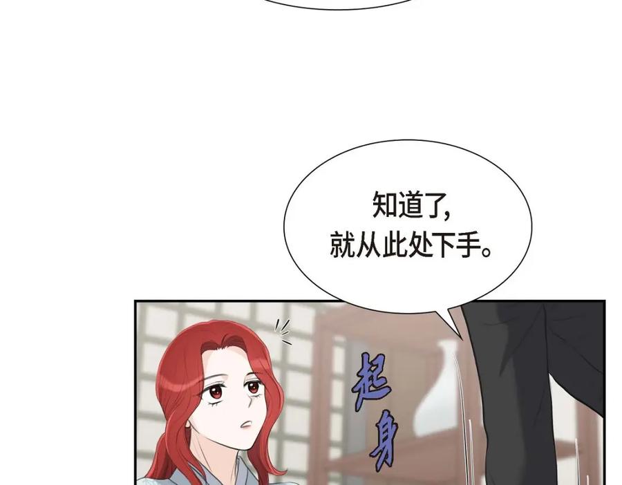 《皇太子的求婚》第43话 是不能见光的儿子 第101页
