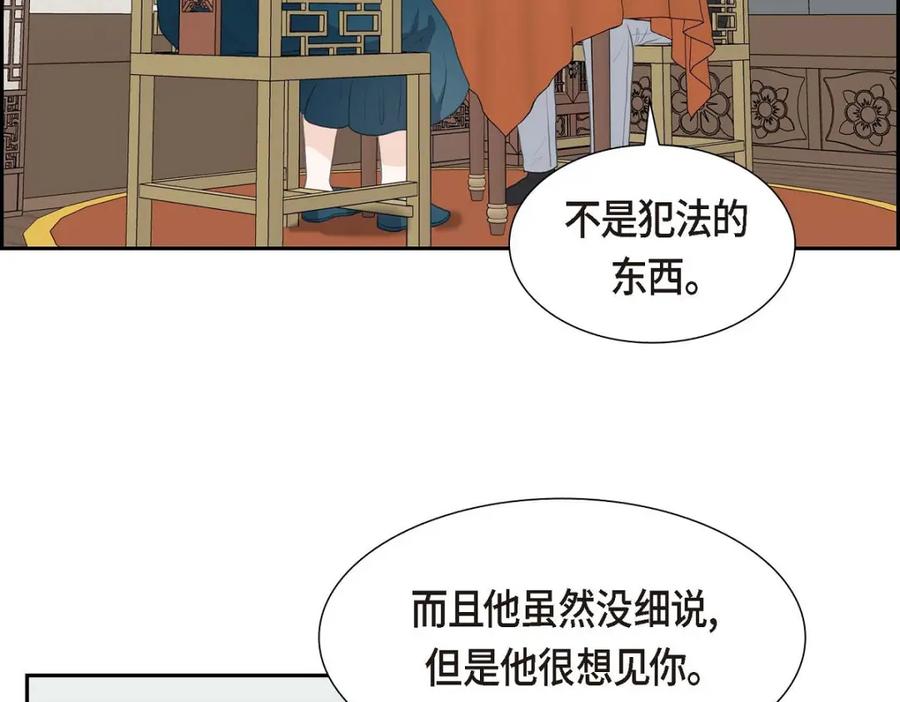 《皇太子的求婚》第43话 是不能见光的儿子 第94页