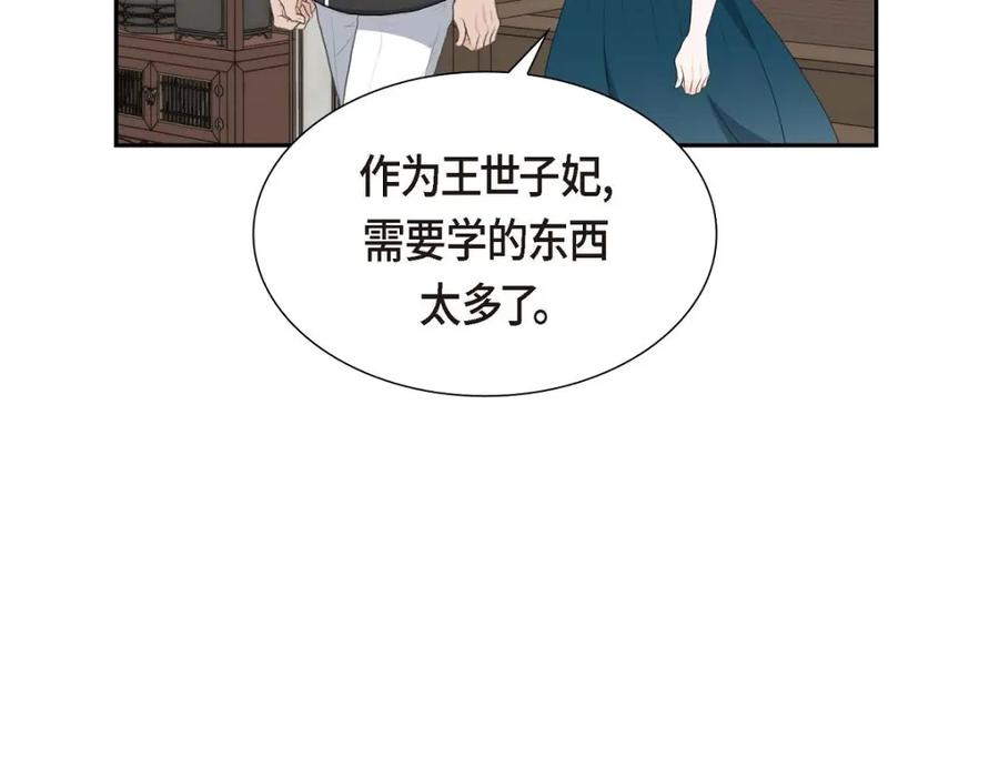 《皇太子的求婚》第43话 是不能见光的儿子 第106页