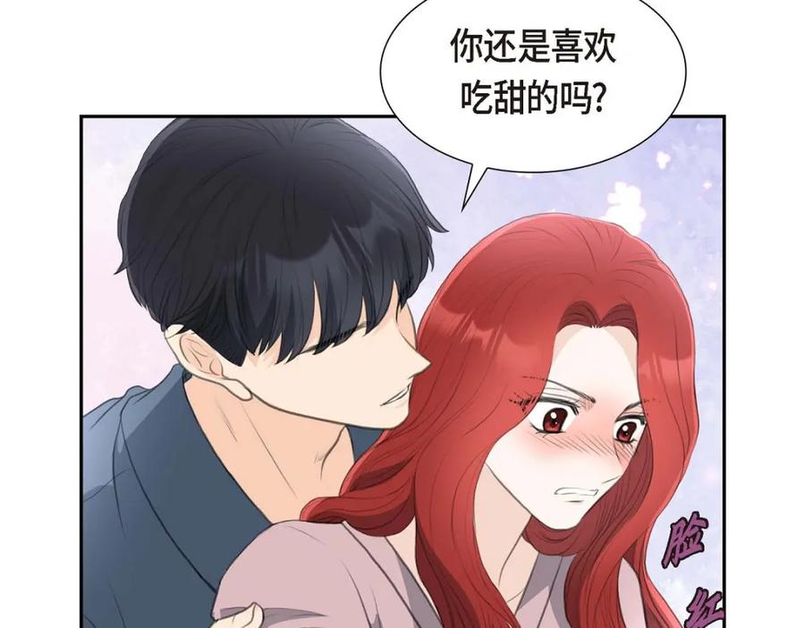 《皇太子的求婚》第43话 是不能见光的儿子 第122页