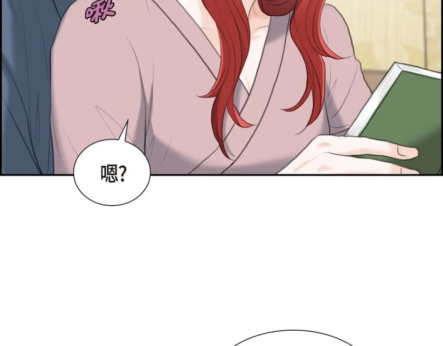 《皇太子的求婚》第43话 是不能见光的儿子 第121页