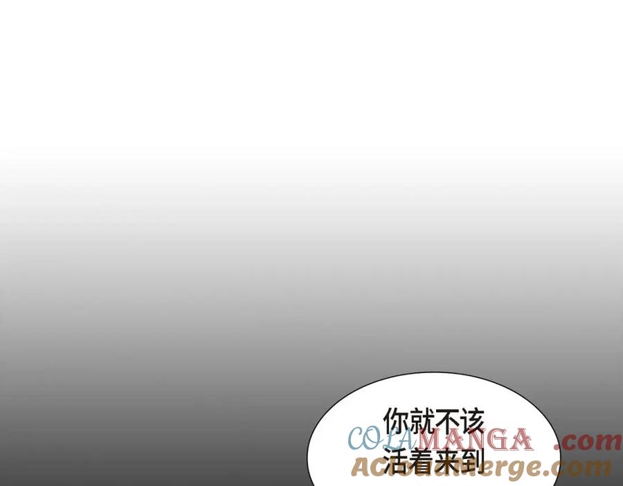 《皇太子的求婚》第43话 是不能见光的儿子 第16页