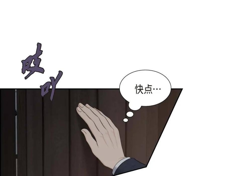 《皇太子的求婚》第43话 是不能见光的儿子 第30页