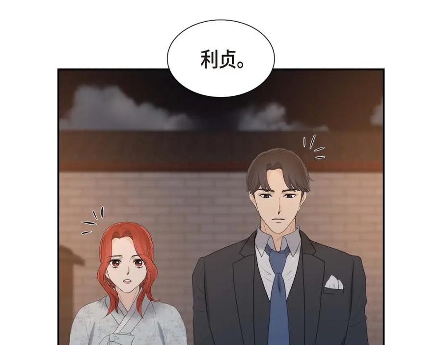 《皇太子的求婚》第43话 是不能见光的儿子 第81页
