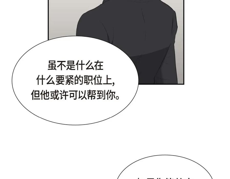 《皇太子的求婚》第43话 是不能见光的儿子 第90页