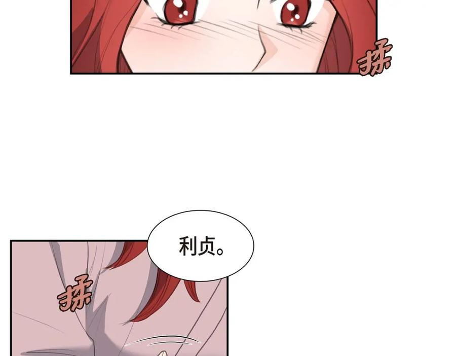 《皇太子的求婚》第43话 是不能见光的儿子 第117页