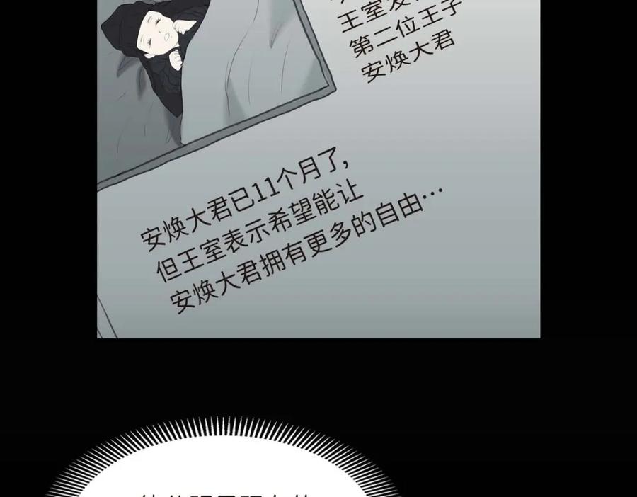 《皇太子的求婚》第43话 是不能见光的儿子 第61页