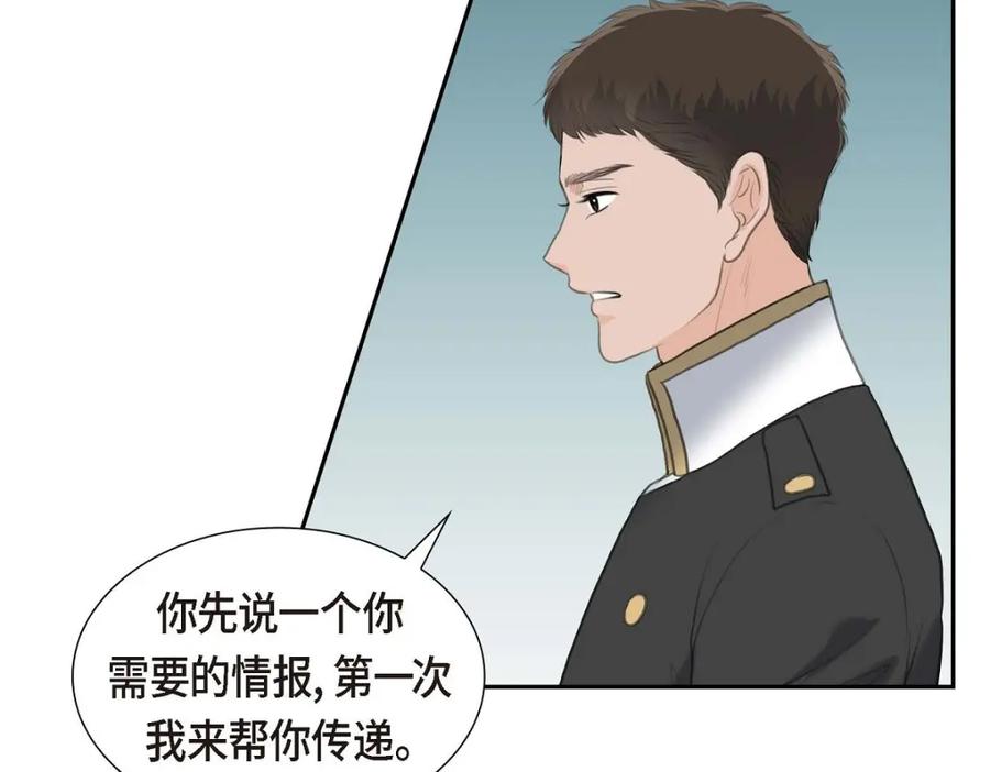 《皇太子的求婚》第43话 是不能见光的儿子 第97页