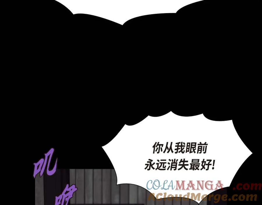 《皇太子的求婚》第43话 是不能见光的儿子 第20页