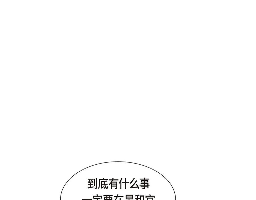 《皇太子的求婚》第43话 是不能见光的儿子 第85页