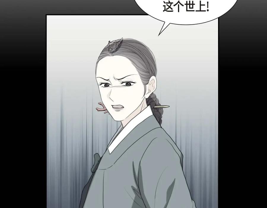 《皇太子的求婚》第43话 是不能见光的儿子 第17页