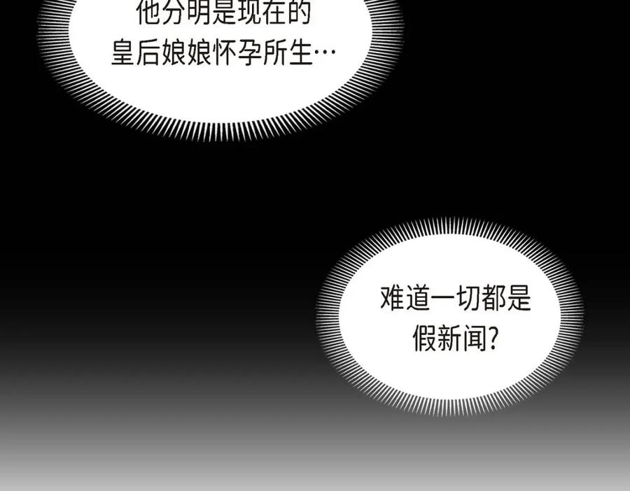 《皇太子的求婚》第43话 是不能见光的儿子 第62页
