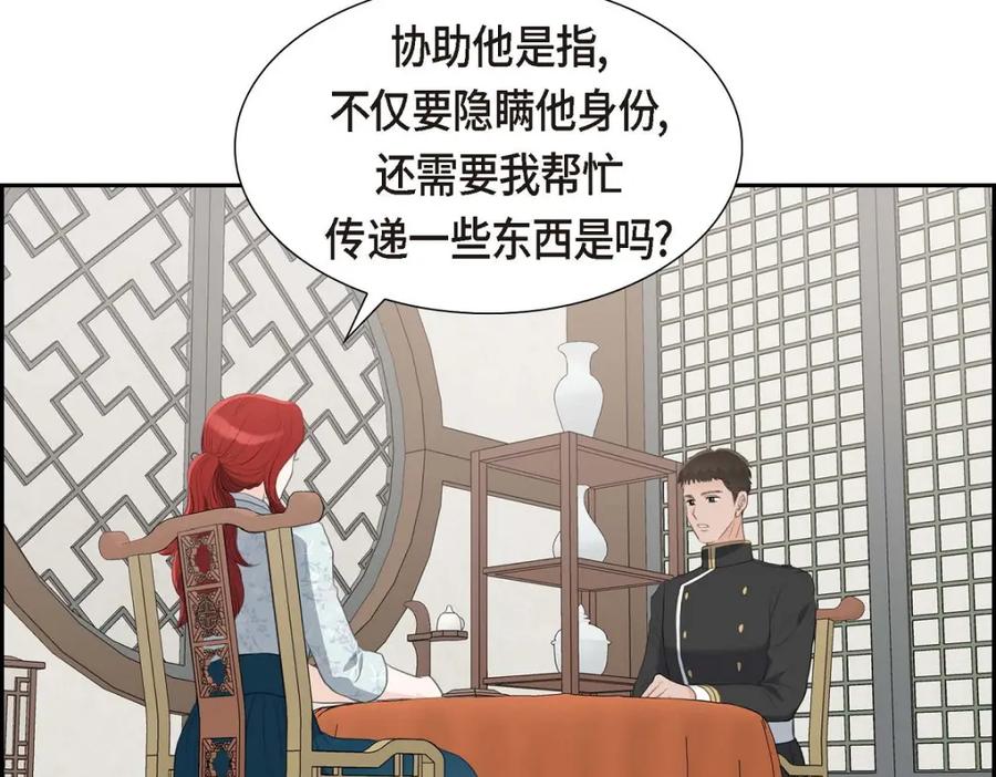 《皇太子的求婚》第43话 是不能见光的儿子 第93页