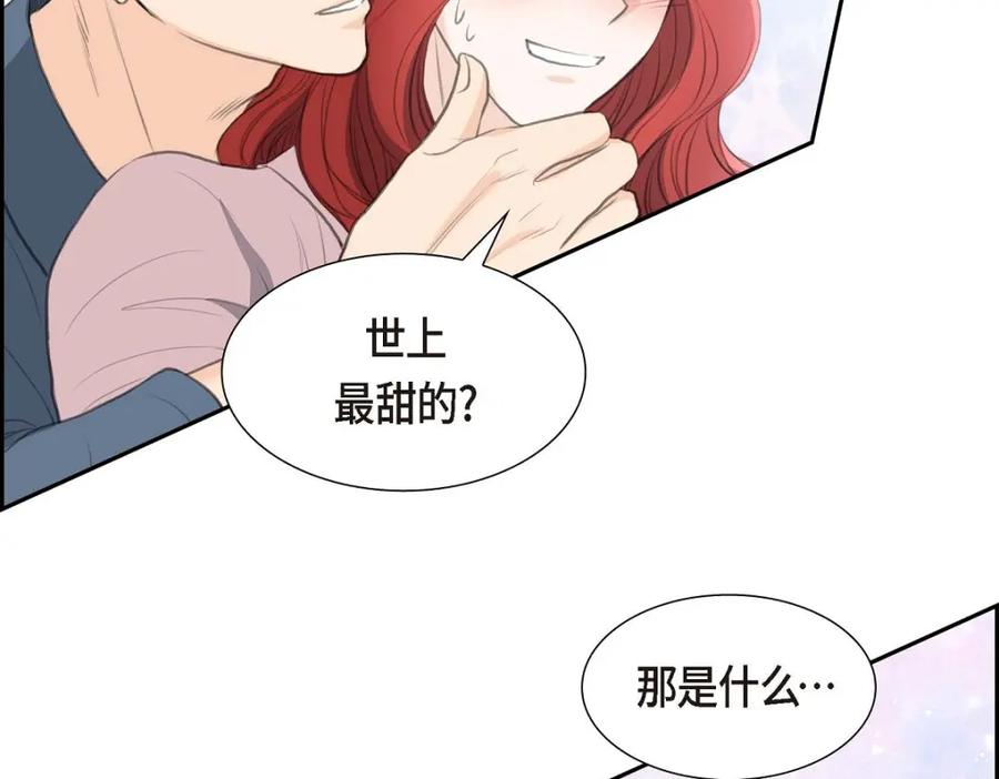 《皇太子的求婚》第43话 是不能见光的儿子 第125页