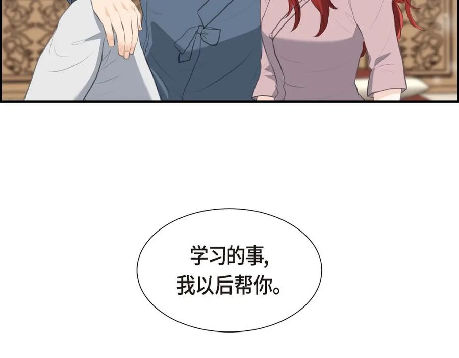 《皇太子的求婚》第43话 是不能见光的儿子 第137页