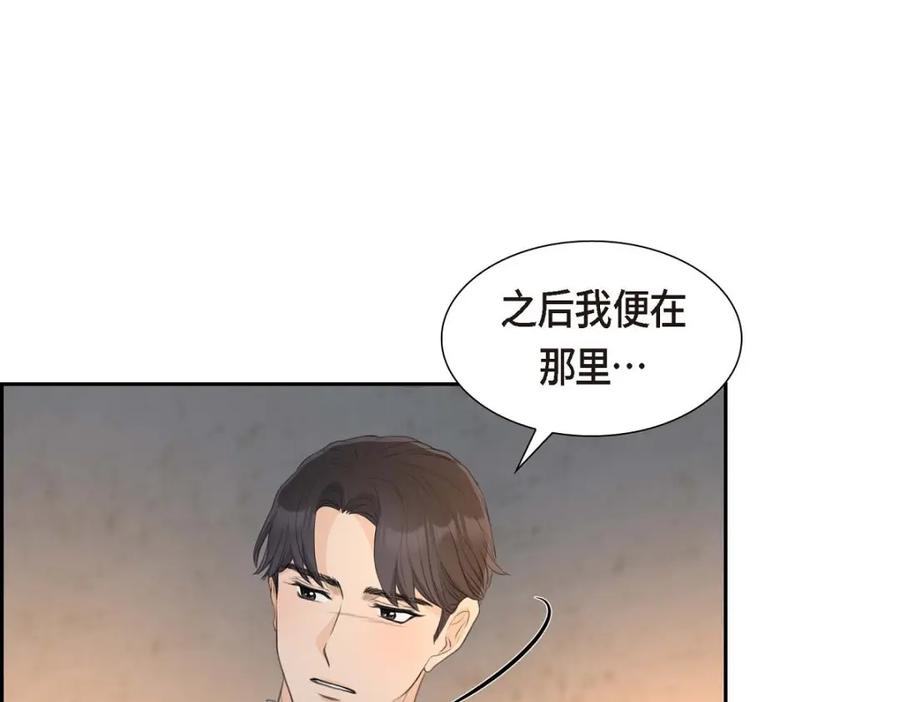 《皇太子的求婚》第43话 是不能见光的儿子 第73页