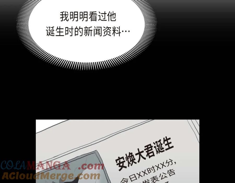 《皇太子的求婚》第43话 是不能见光的儿子 第60页