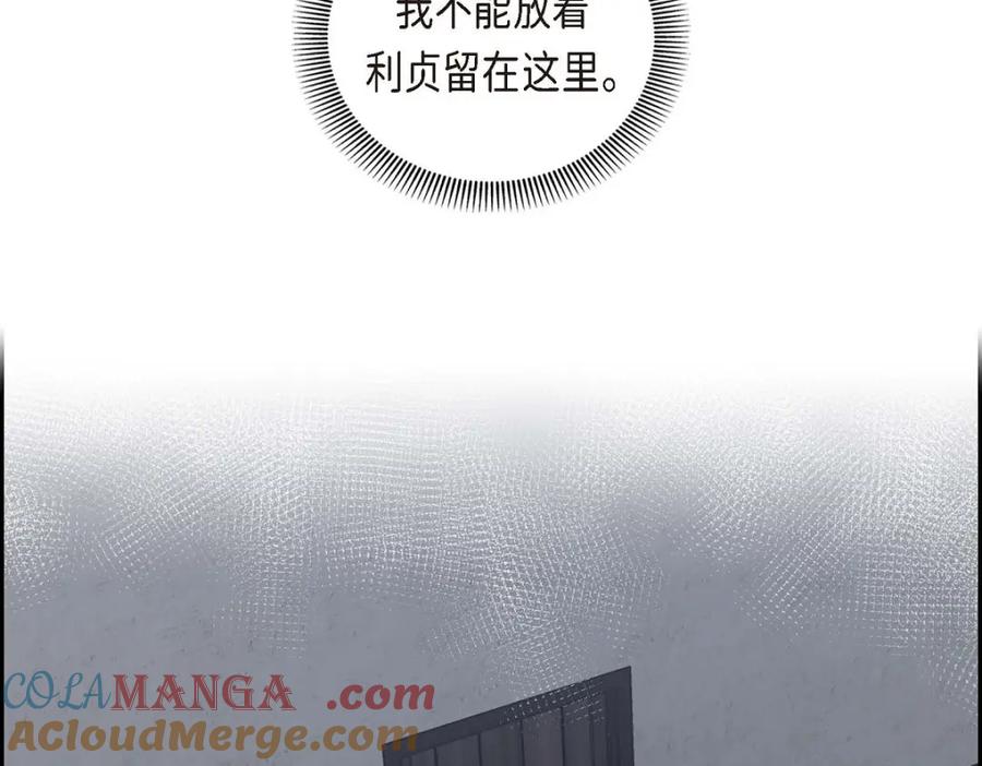 《皇太子的求婚》第43话 是不能见光的儿子 第28页