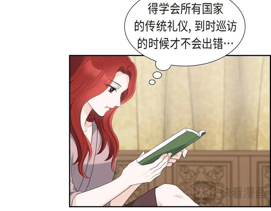 《皇太子的求婚》第43话 是不能见光的儿子 第110页