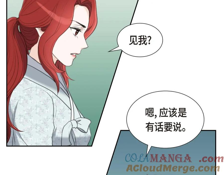 《皇太子的求婚》第43话 是不能见光的儿子 第96页