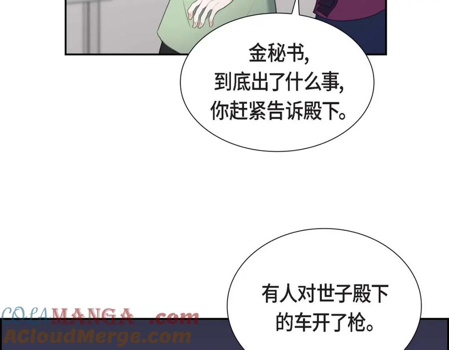 《皇太子的求婚》第44话 风灯节 第81页