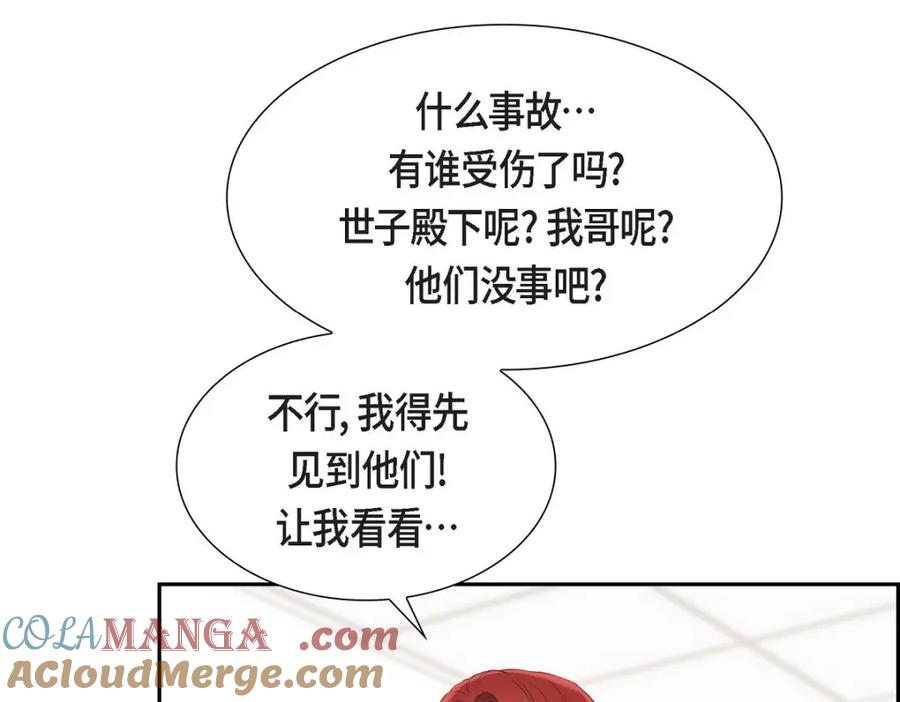《皇太子的求婚》第44话 风灯节 第77页