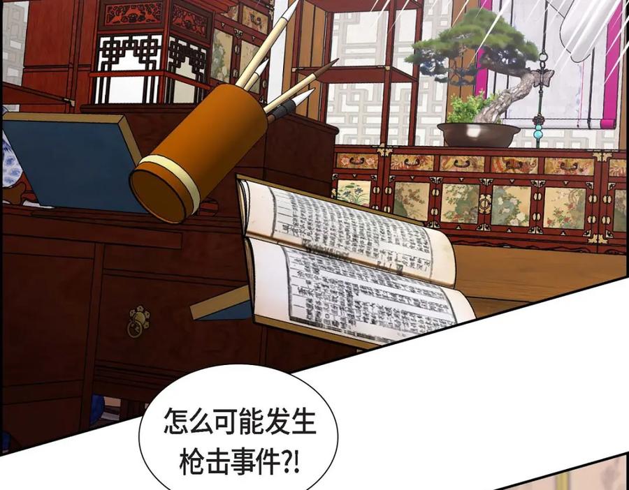 《皇太子的求婚》第44话 风灯节 第122页