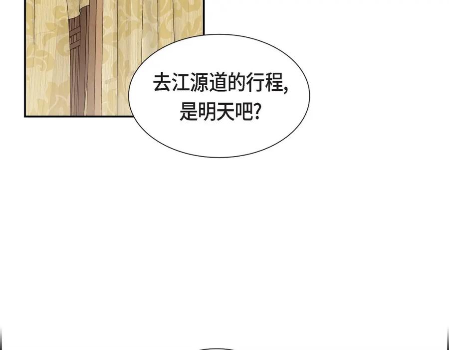 《皇太子的求婚》第44话 风灯节 第2页