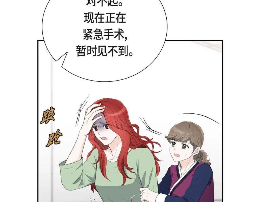 《皇太子的求婚》第44话 风灯节 第79页