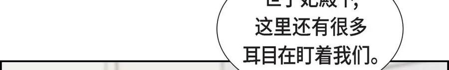 《皇太子的求婚》第44话 风灯节 第108页