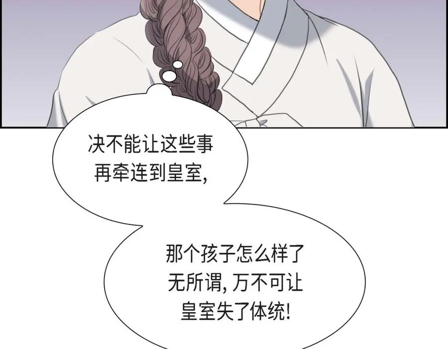 《皇太子的求婚》第44话 风灯节 第134页