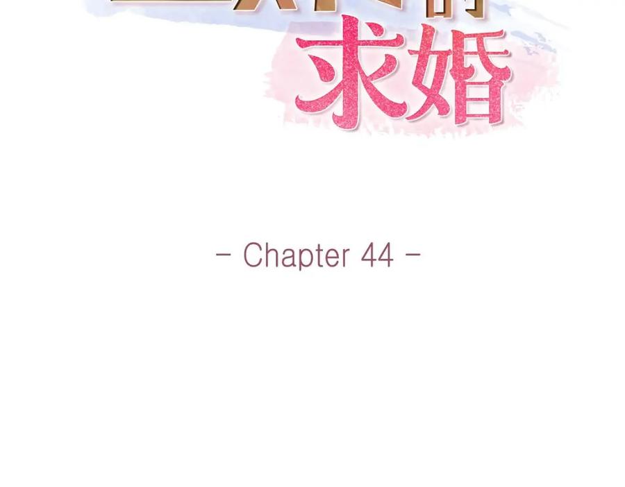 《皇太子的求婚》第44话 风灯节 第50页