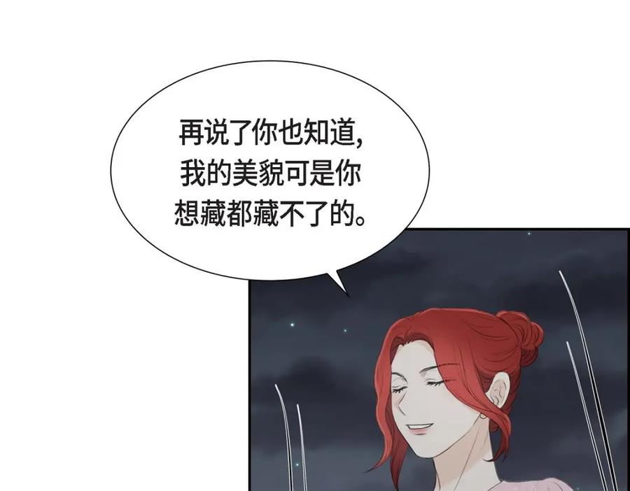 《皇太子的求婚》第44话 风灯节 第30页