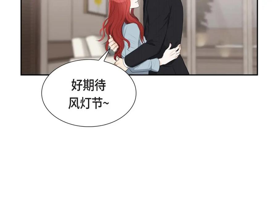 《皇太子的求婚》第44话 风灯节 第18页