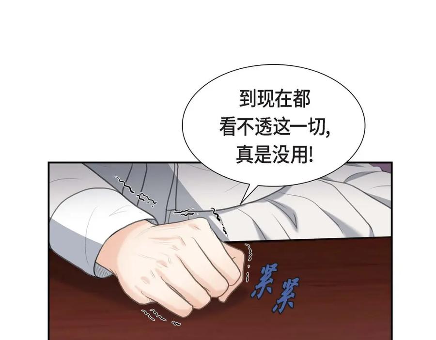 《皇太子的求婚》第44话 风灯节 第127页