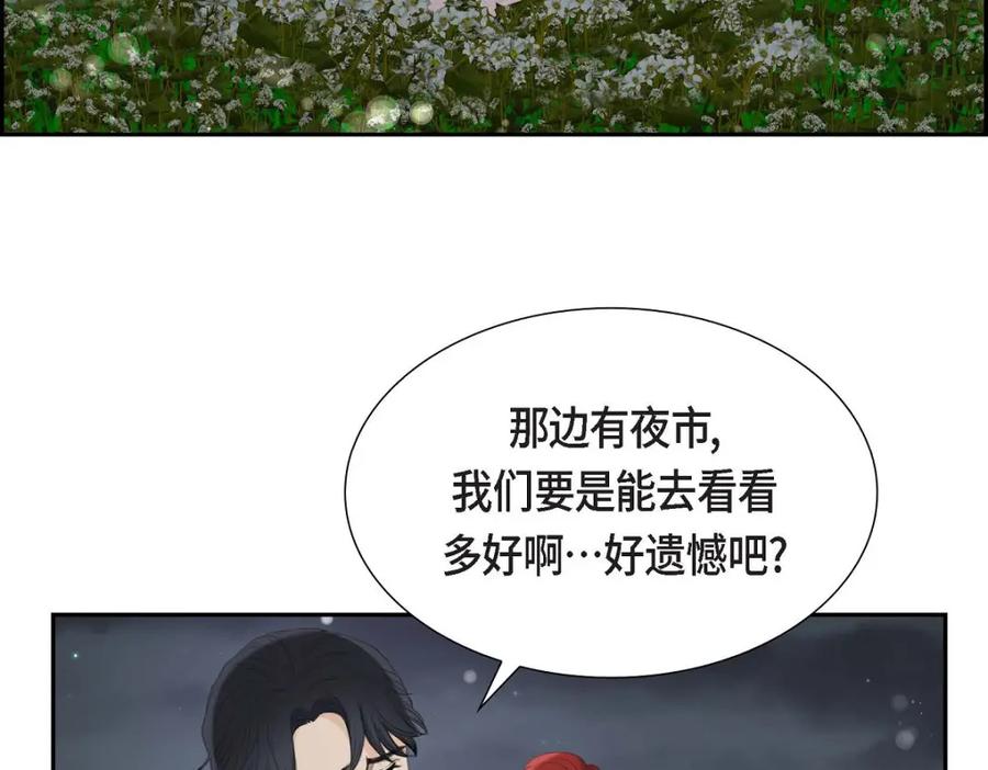 《皇太子的求婚》第44话 风灯节 第27页