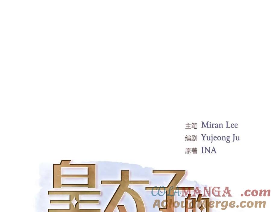 《皇太子的求婚》第44话 风灯节 第49页
