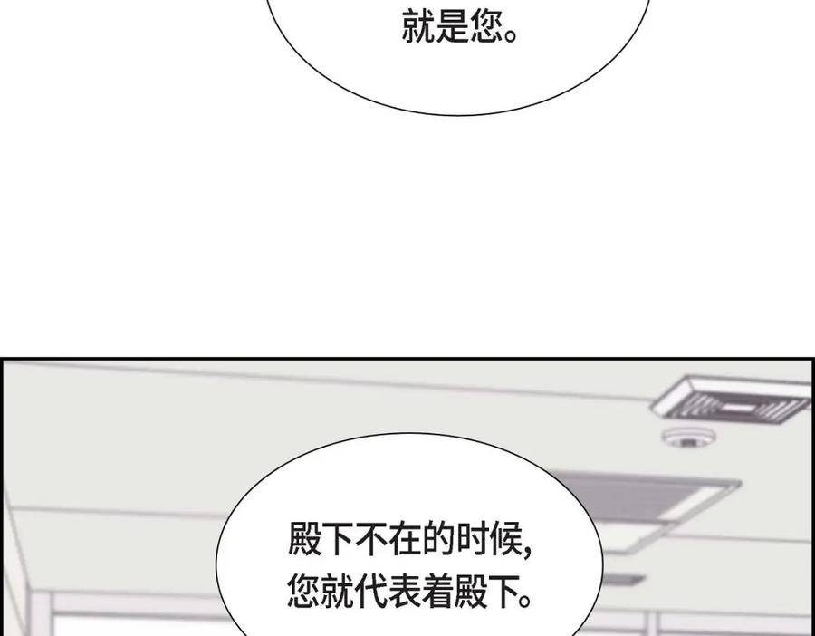 《皇太子的求婚》第44话 风灯节 第110页