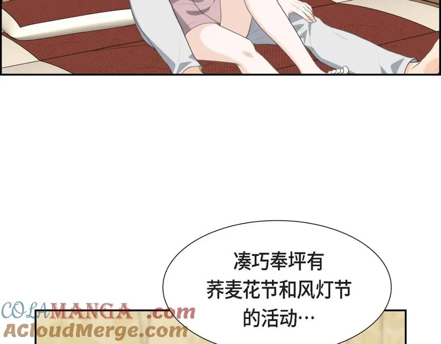 《皇太子的求婚》第44话 风灯节 第5页