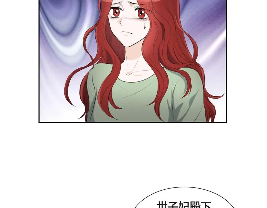 《皇太子的求婚》第44话 风灯节 第107页